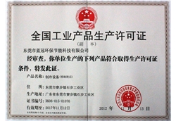 生產許可證