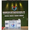 祝賀我司榮獲：海南省誠信企業